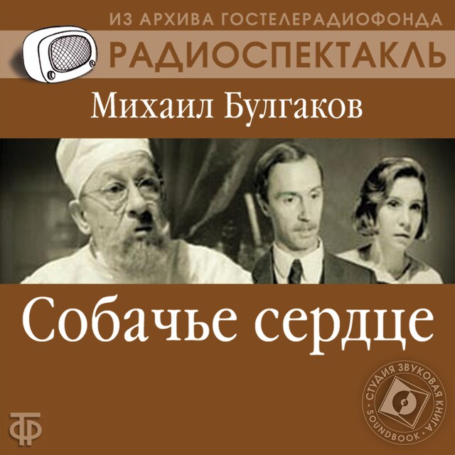 Book cover for Собачье сердце