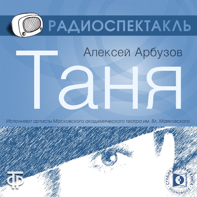 Book cover for Таня