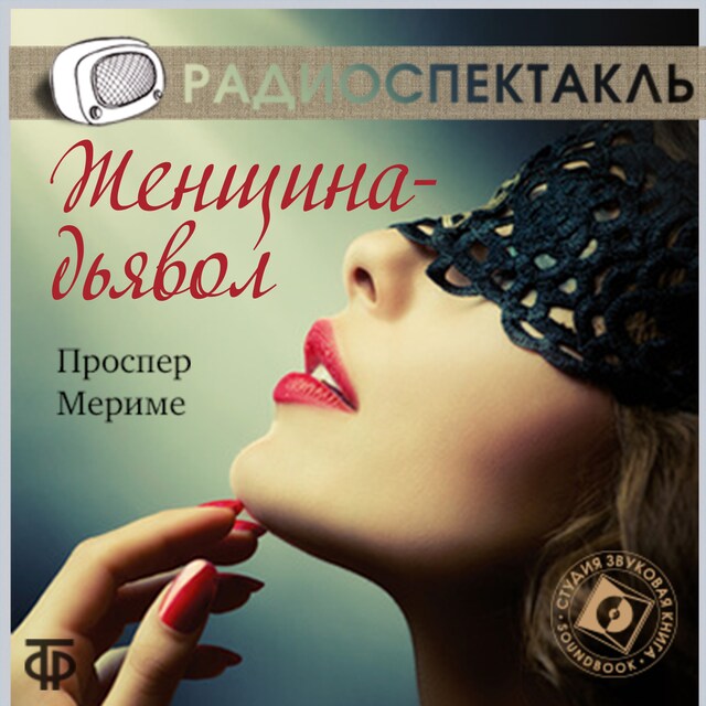 Book cover for Женщина-дьявол