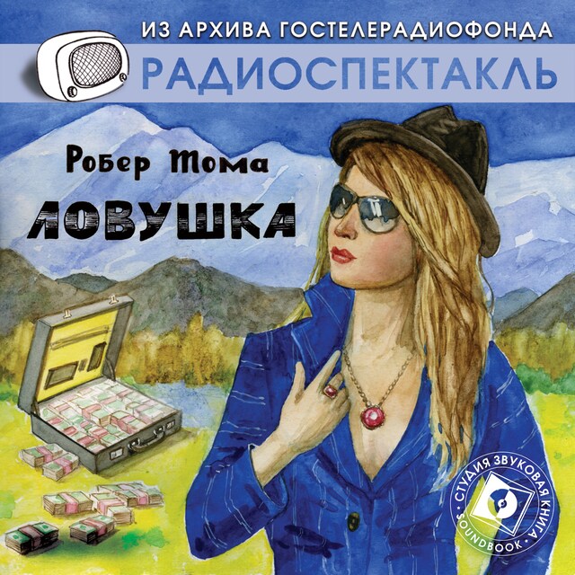 Book cover for Ловушка