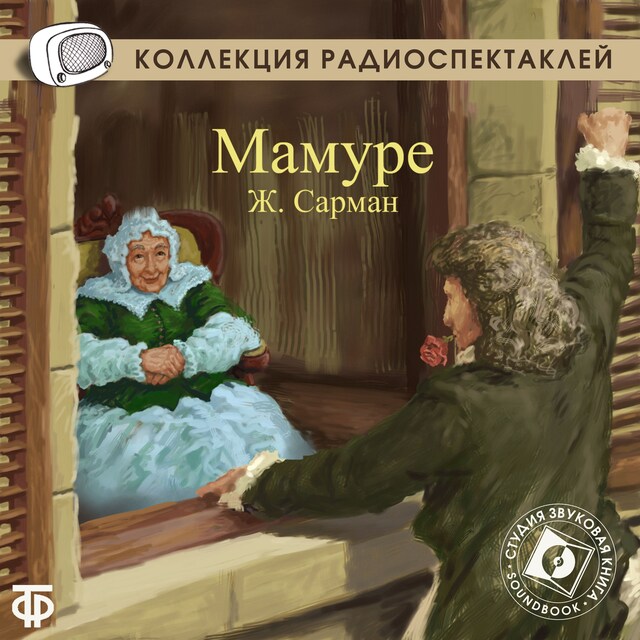 Buchcover für Мамуре