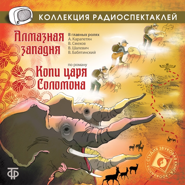 Book cover for Алмазная западня