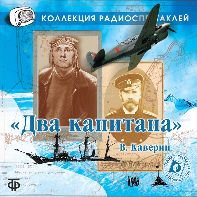 Book cover for Два капитана