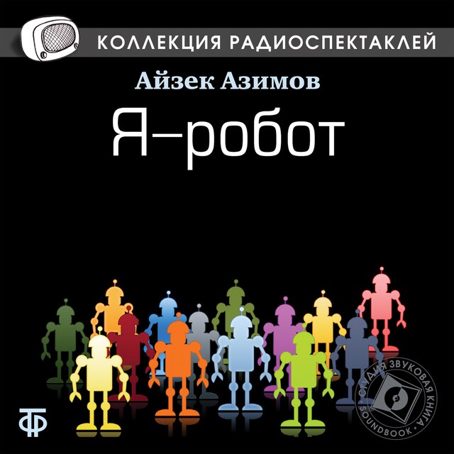 Okładka książki dla Я - робот