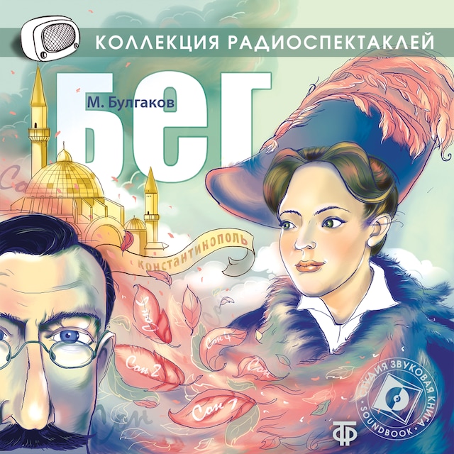 Buchcover für Бег