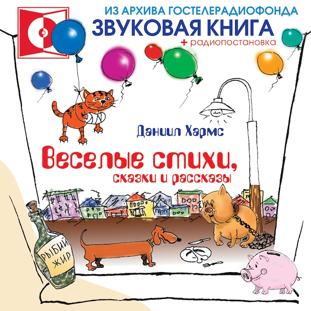 Book cover for Веселые стихи, сказки и рассказы