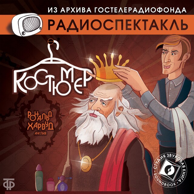 Book cover for Костюмер