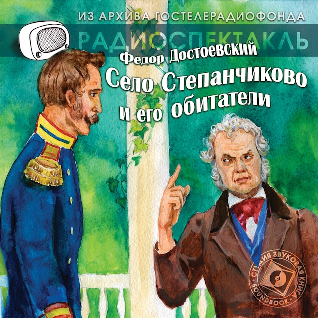 Buchcover für Село Степанчиково