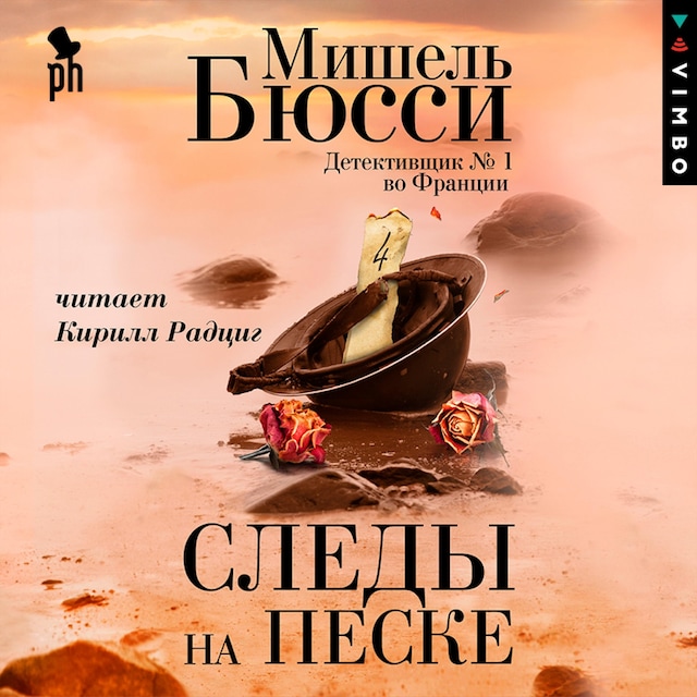 Book cover for Следы на песке