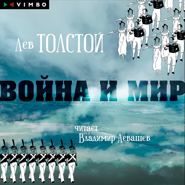 Book cover for Война и мир