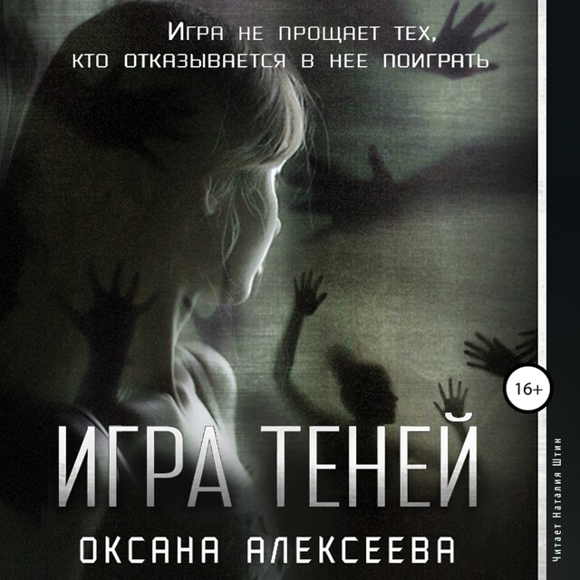 Book cover for Игра Теней