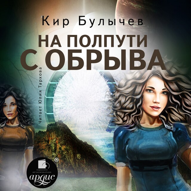 Book cover for На полпути с обрыва