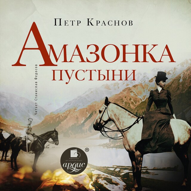 Book cover for Амазонка пустыни