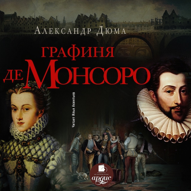 Portada de libro para Графиня де Монсоро