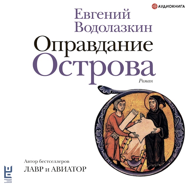 Book cover for Оправдание Острова
