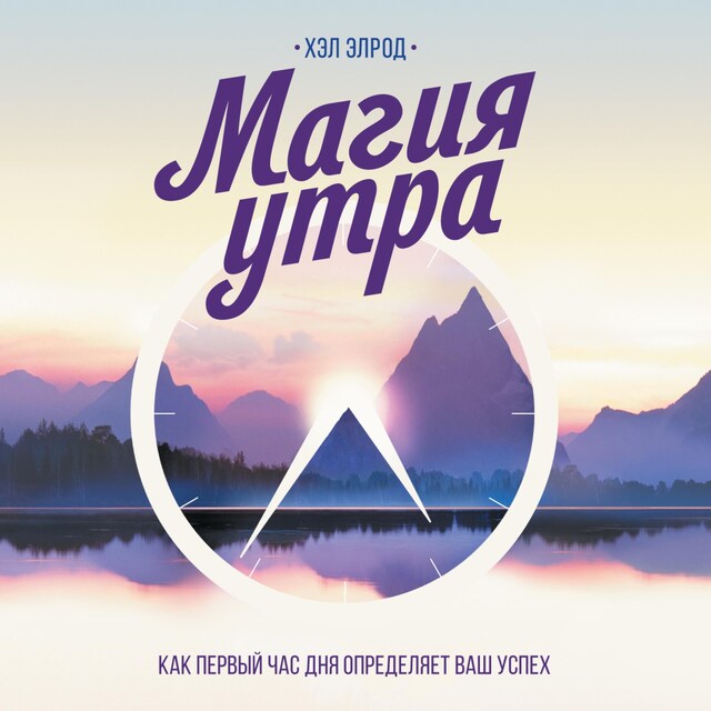 Book cover for Магия утра