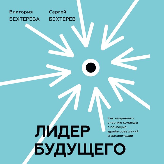 Book cover for Лидер будущего