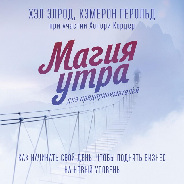 Book cover for Магия утра для предпринимателей