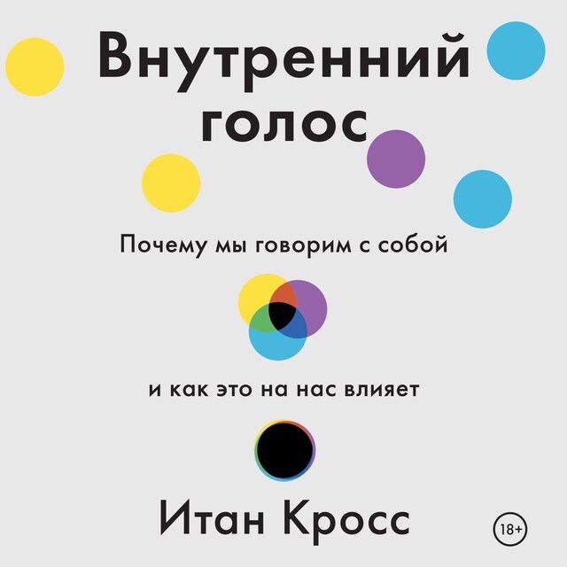 Book cover for Внутренний голос