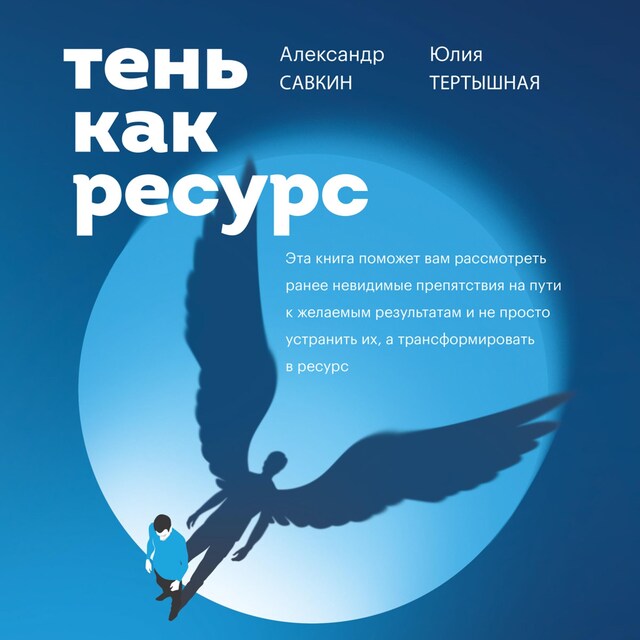 Book cover for Тень как ресурс