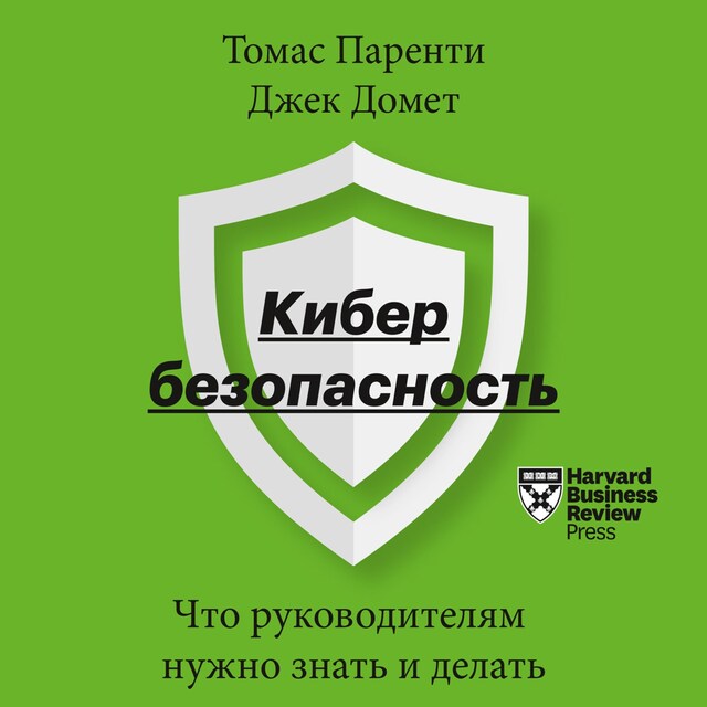 Buchcover für Кибербезопасность