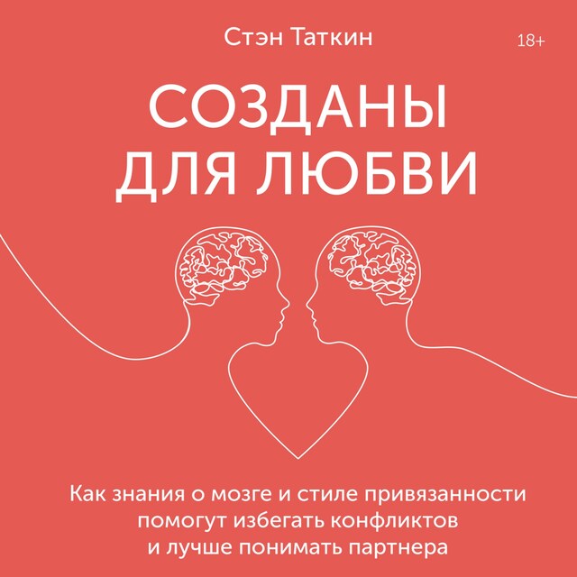 Book cover for Созданы для любви