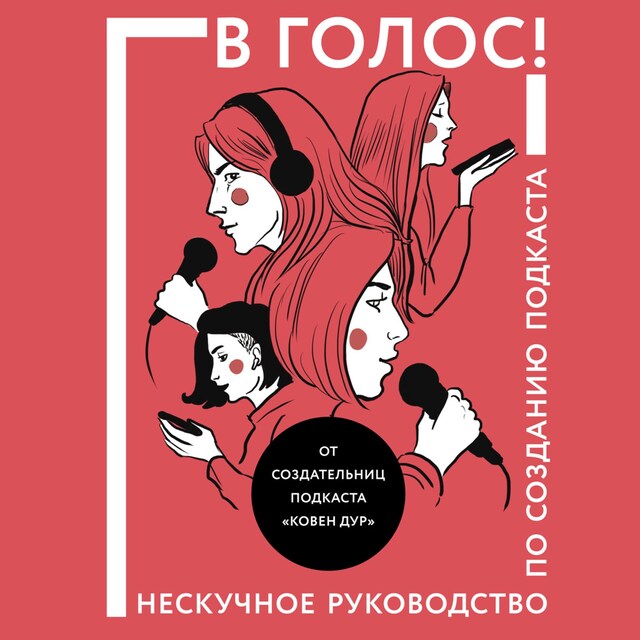 Book cover for В голос!