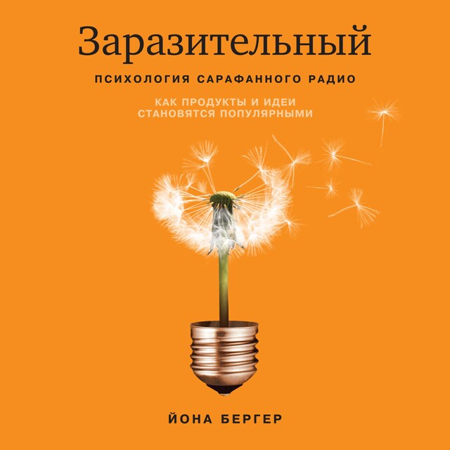 Book cover for Заразительный