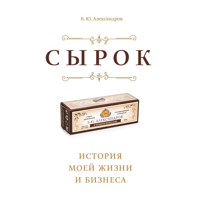 Portada de libro para Сырок