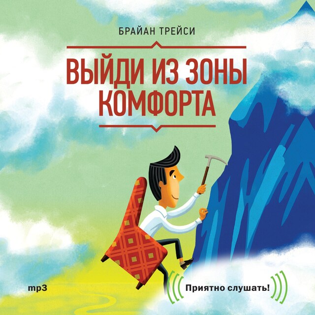 Book cover for Выйди из зоны комфорта