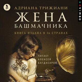 Жена башмачника bookCoverFor