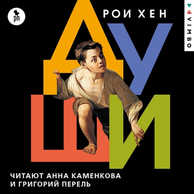 Души Buchcover für Души