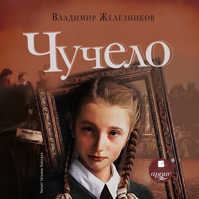 Book cover for Чучело