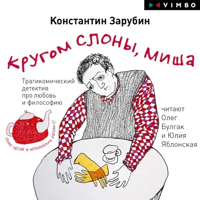 Book cover for Кругом слоны, Миша