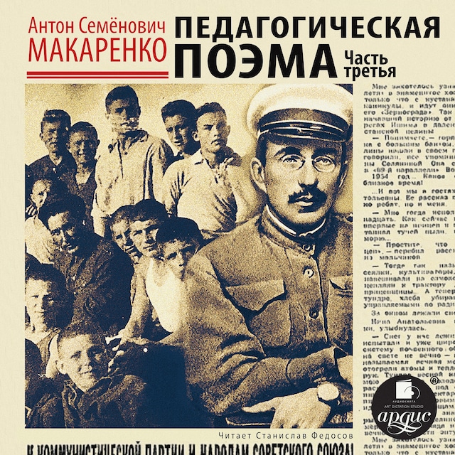 Book cover for Педагогическая поэма. Часть третья