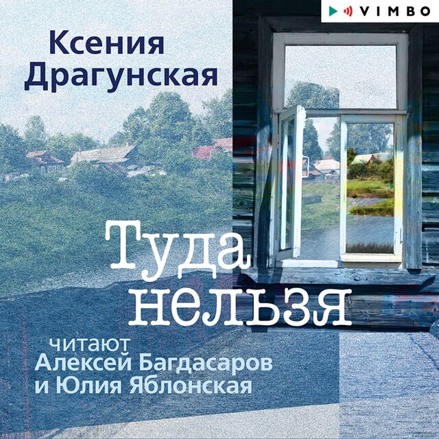 Copertina del libro per Туда нельзя