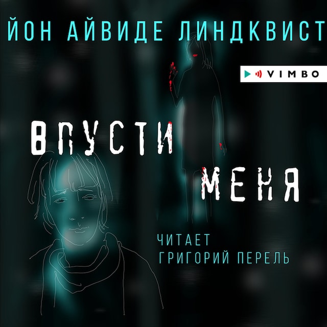 Book cover for Впусти меня