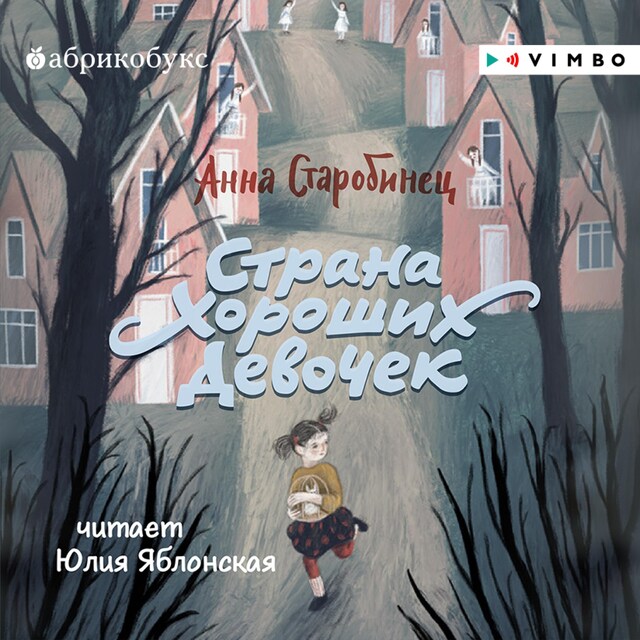 Book cover for Страна Хороших Девочек