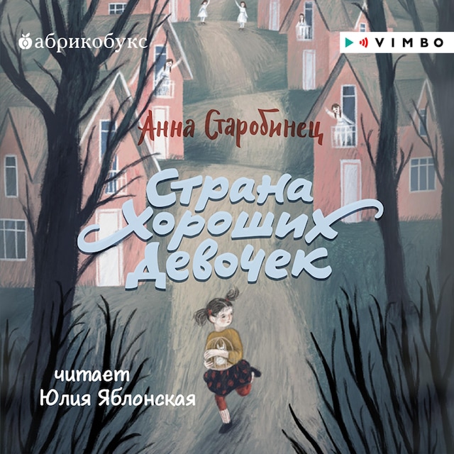 Buchcover für Страна Хороших Девочек