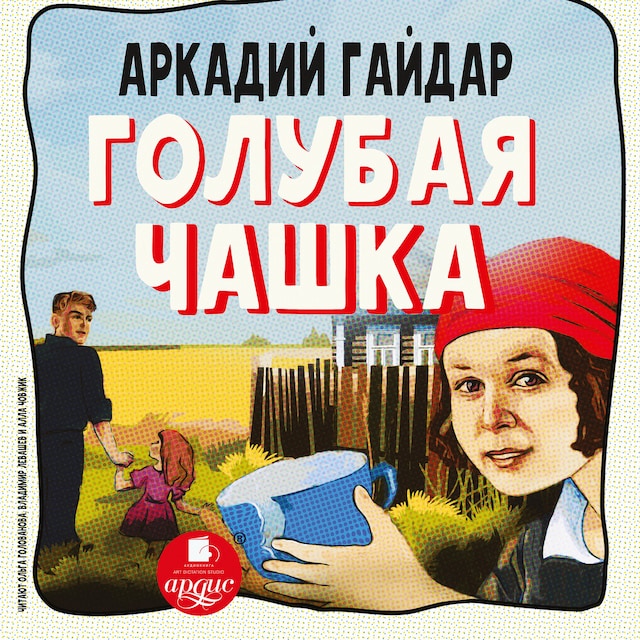 Book cover for Голубая чашка