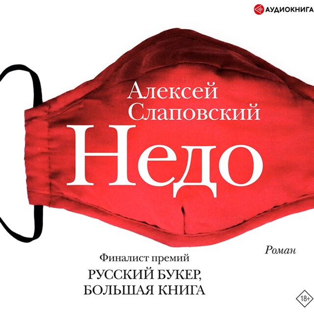 Book cover for Недо