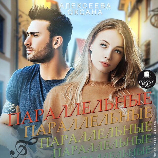 Book cover for Параллельные