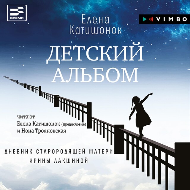 Copertina del libro per Детский альбом