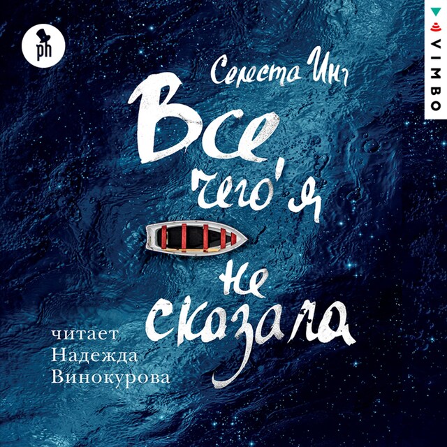 Book cover for Все, чего я не сказала