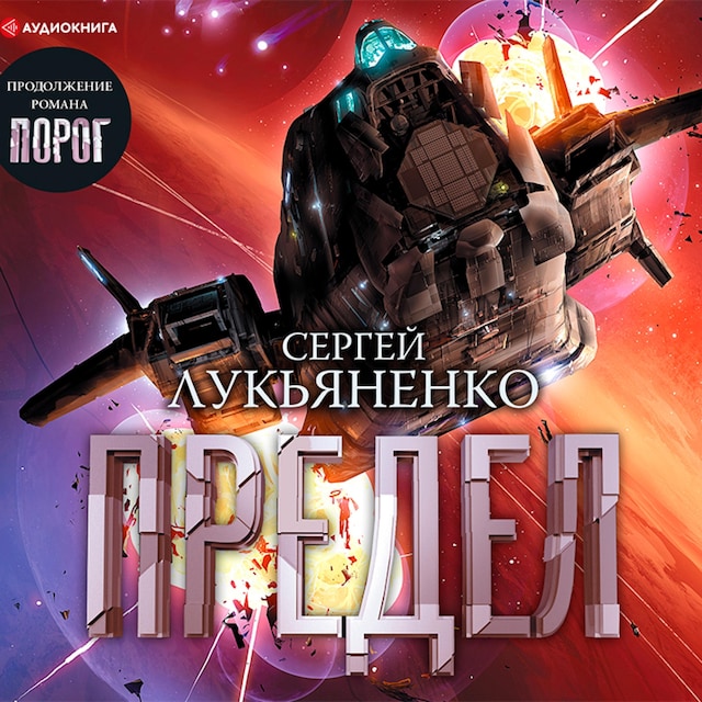 Book cover for Предел