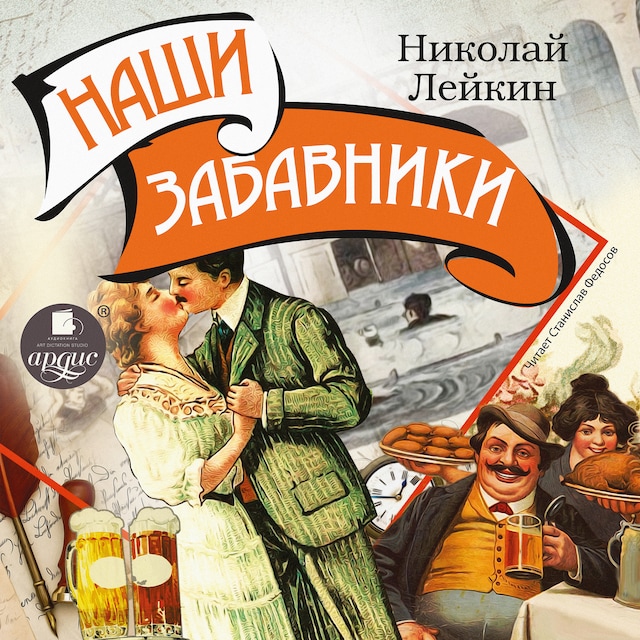 Book cover for Наши забавники