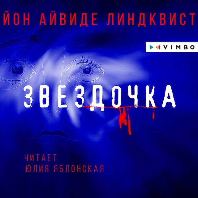 Buchcover für Звездочка