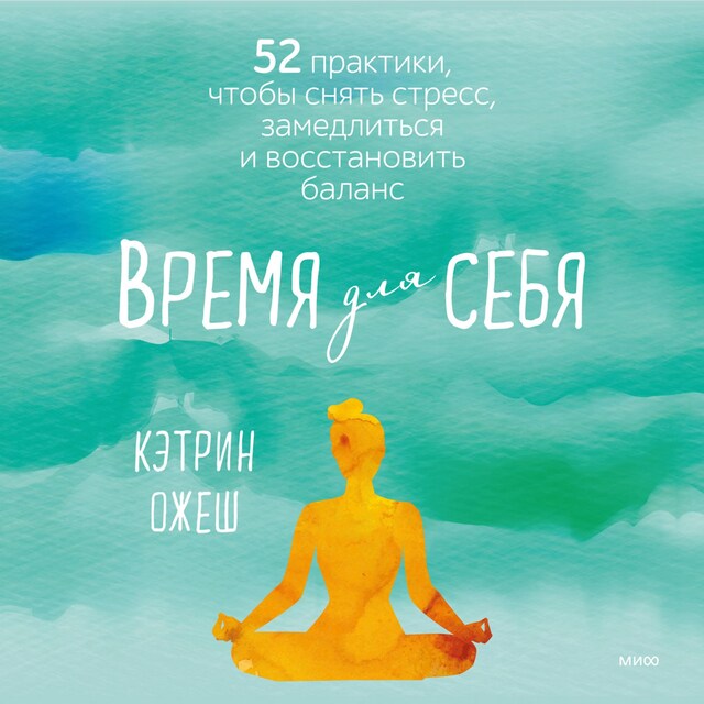 Book cover for Время для себя