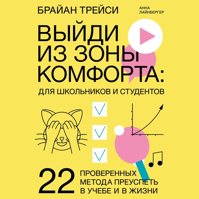 Book cover for Выйди из зоны комфорта: для школьников и студентов