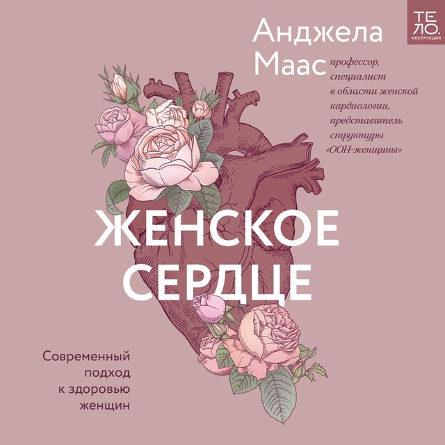 Book cover for Женское сердце